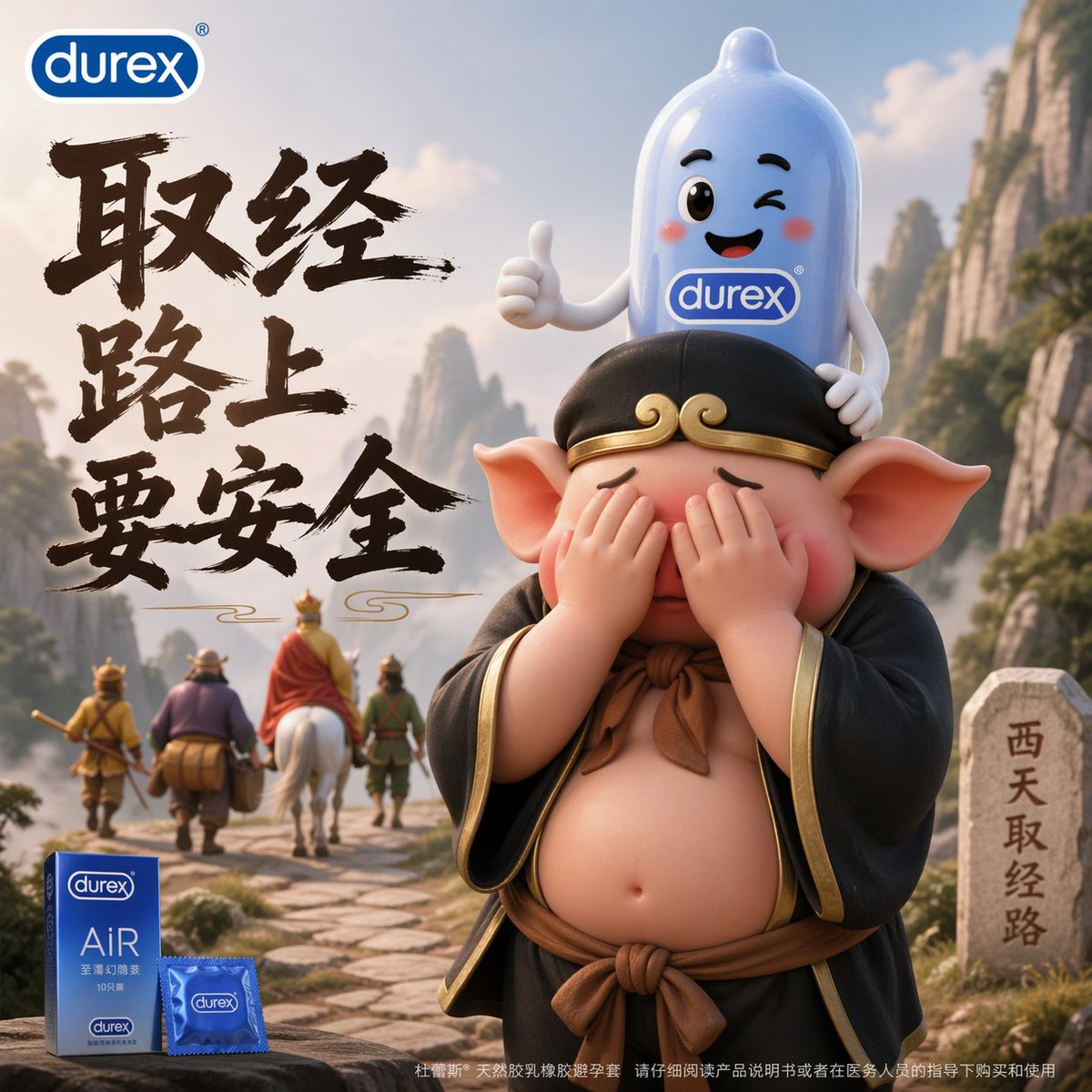 大话西游跨界海报 样图 2